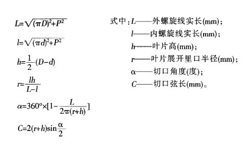 螺旋葉片計(jì)算 螺旋葉片計(jì)算